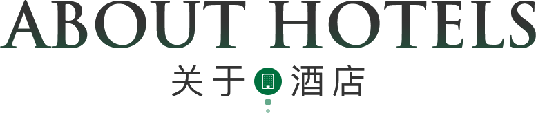 关于酒店
