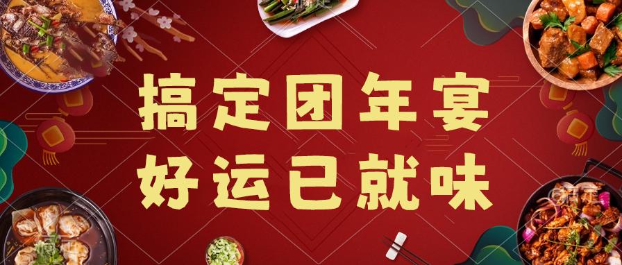 团年宴：一场温馨的年度盛宴
