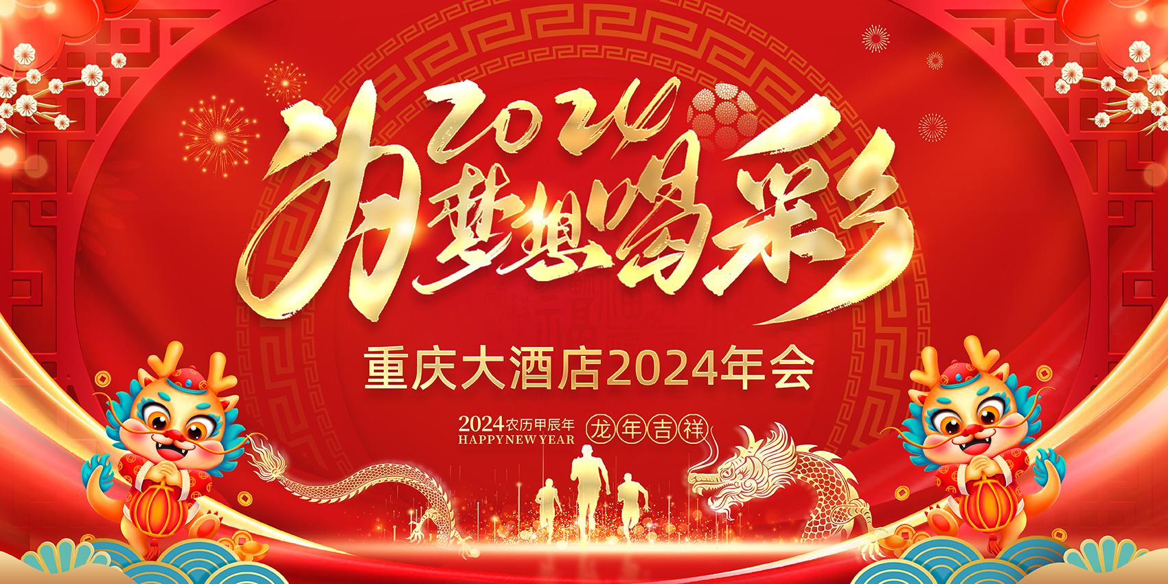 年会不能停