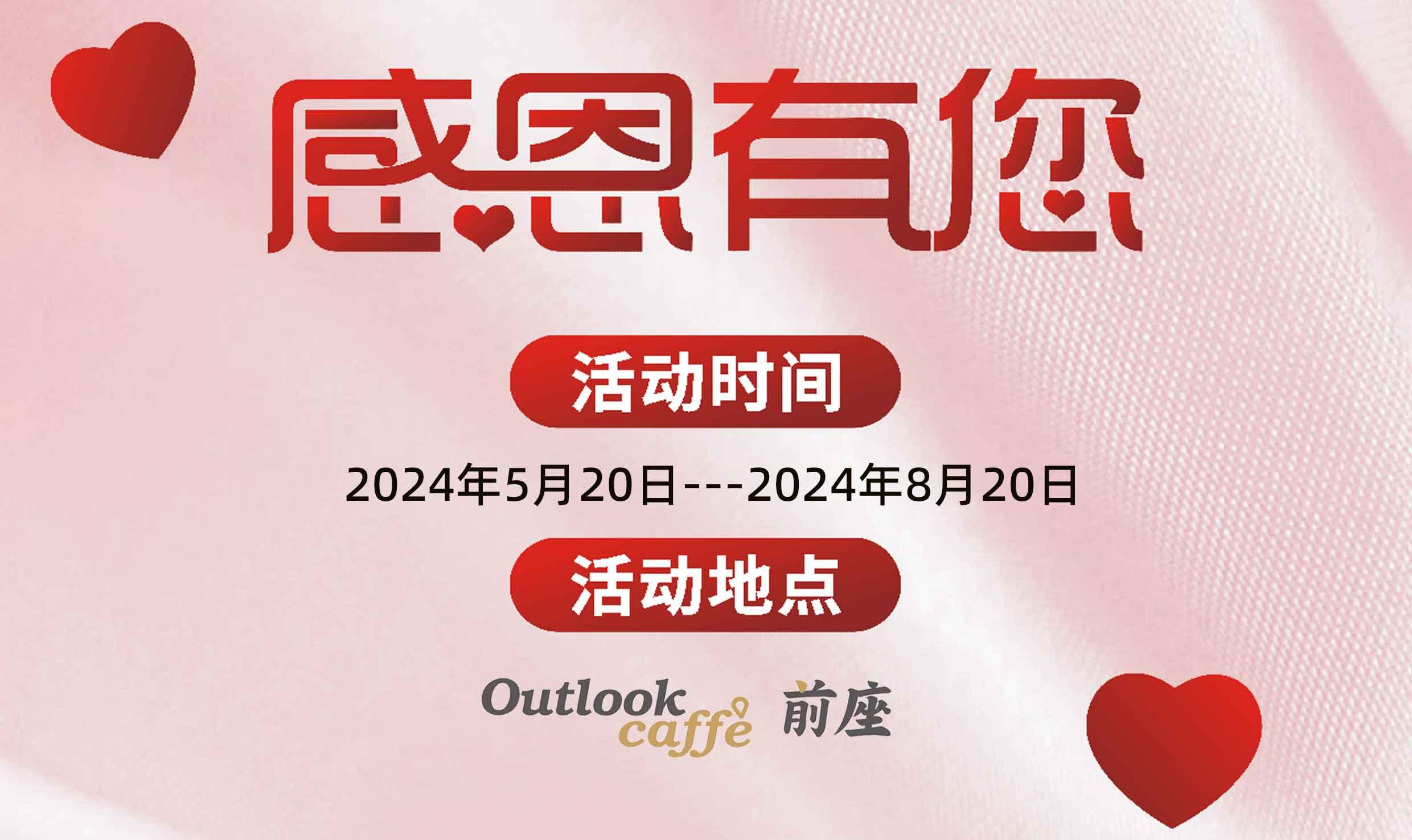 前座咖啡激情酷夏周年庆