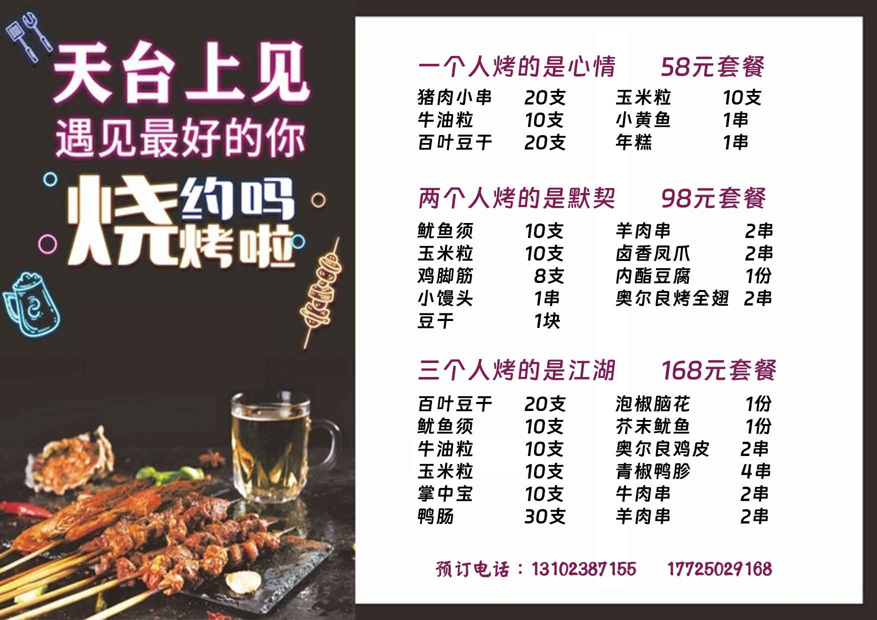 烧烤套餐.jpg