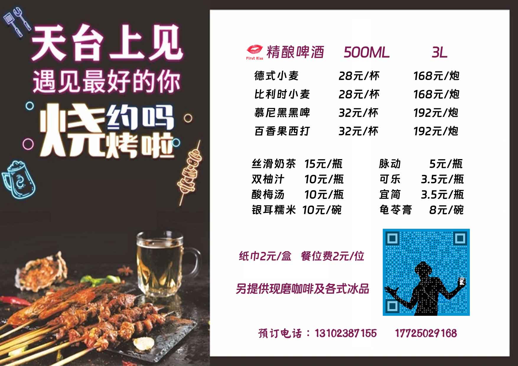 烧烤菜单饮料.jpg