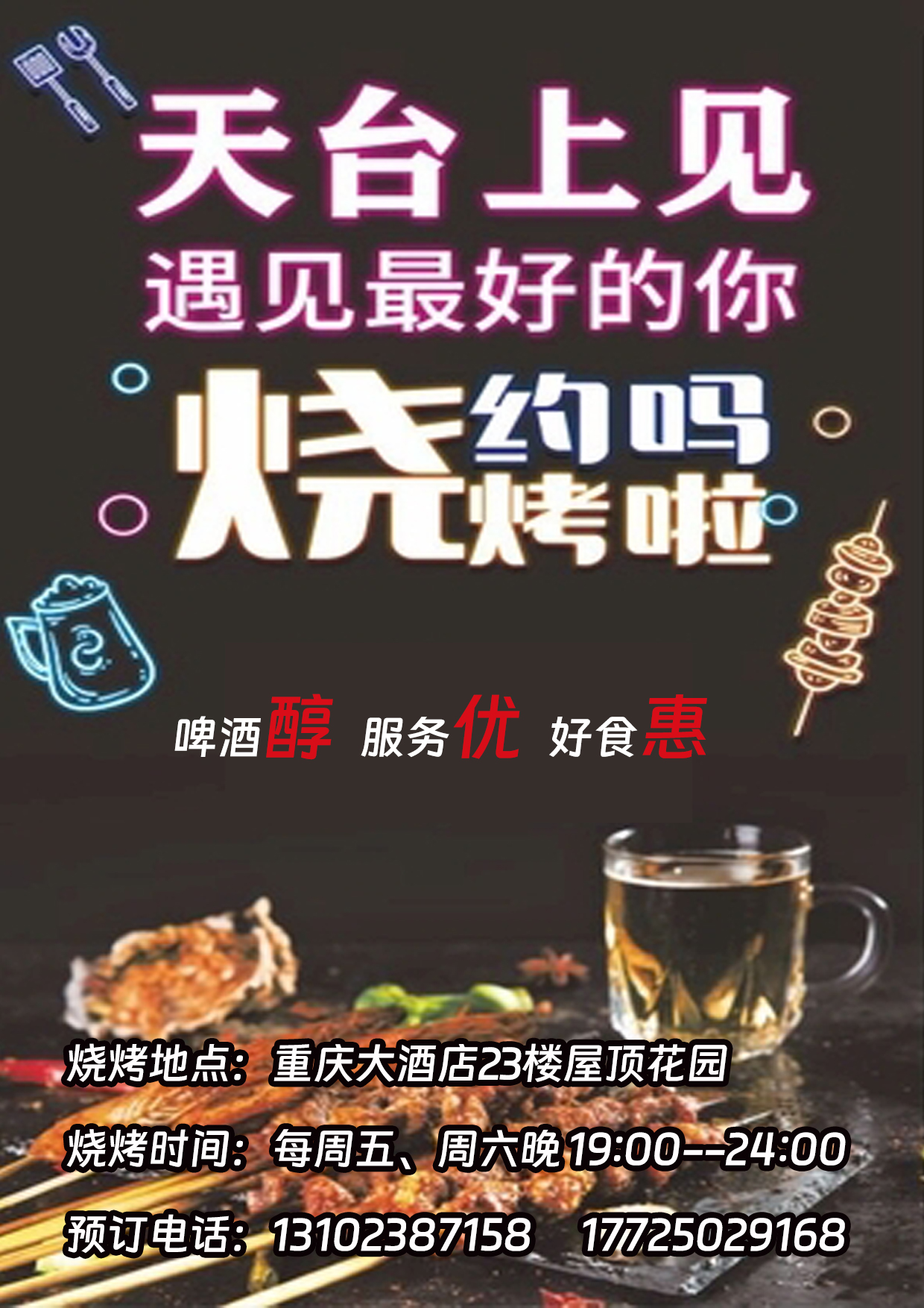 烧烤DM单.jpg