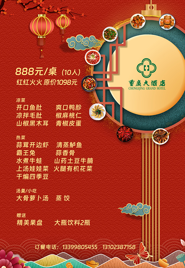 2024团年宴888.jpg