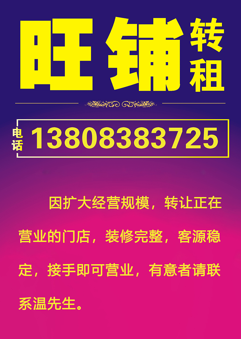 旺铺转租.jpg