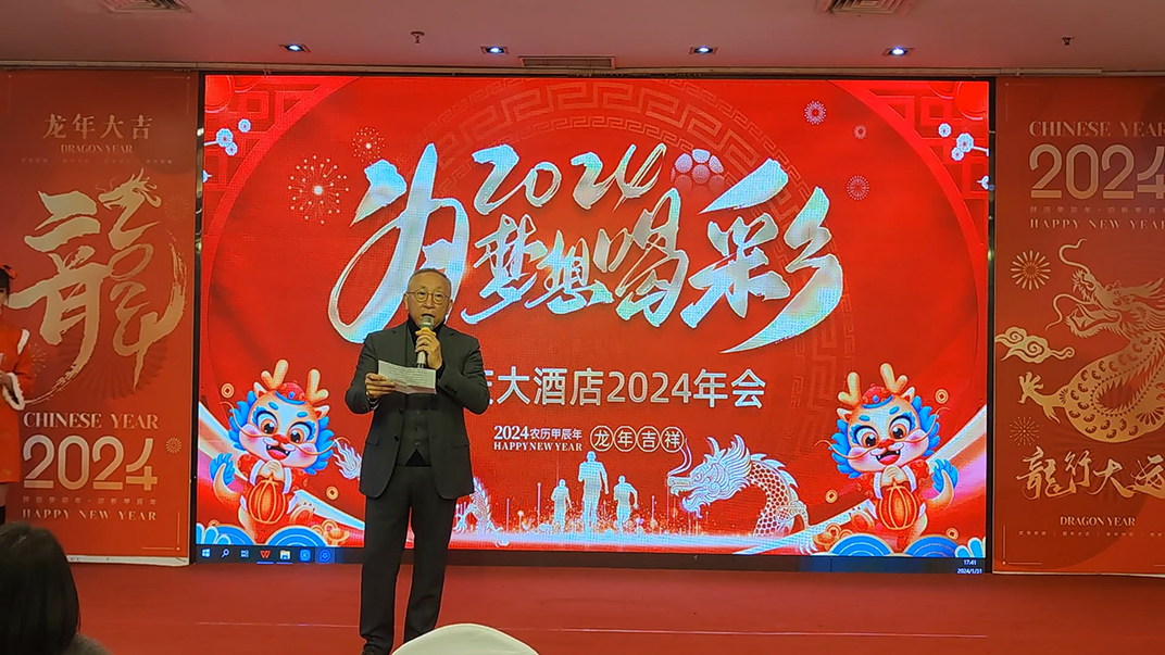 郑董致词_20240203-10335058.jpg