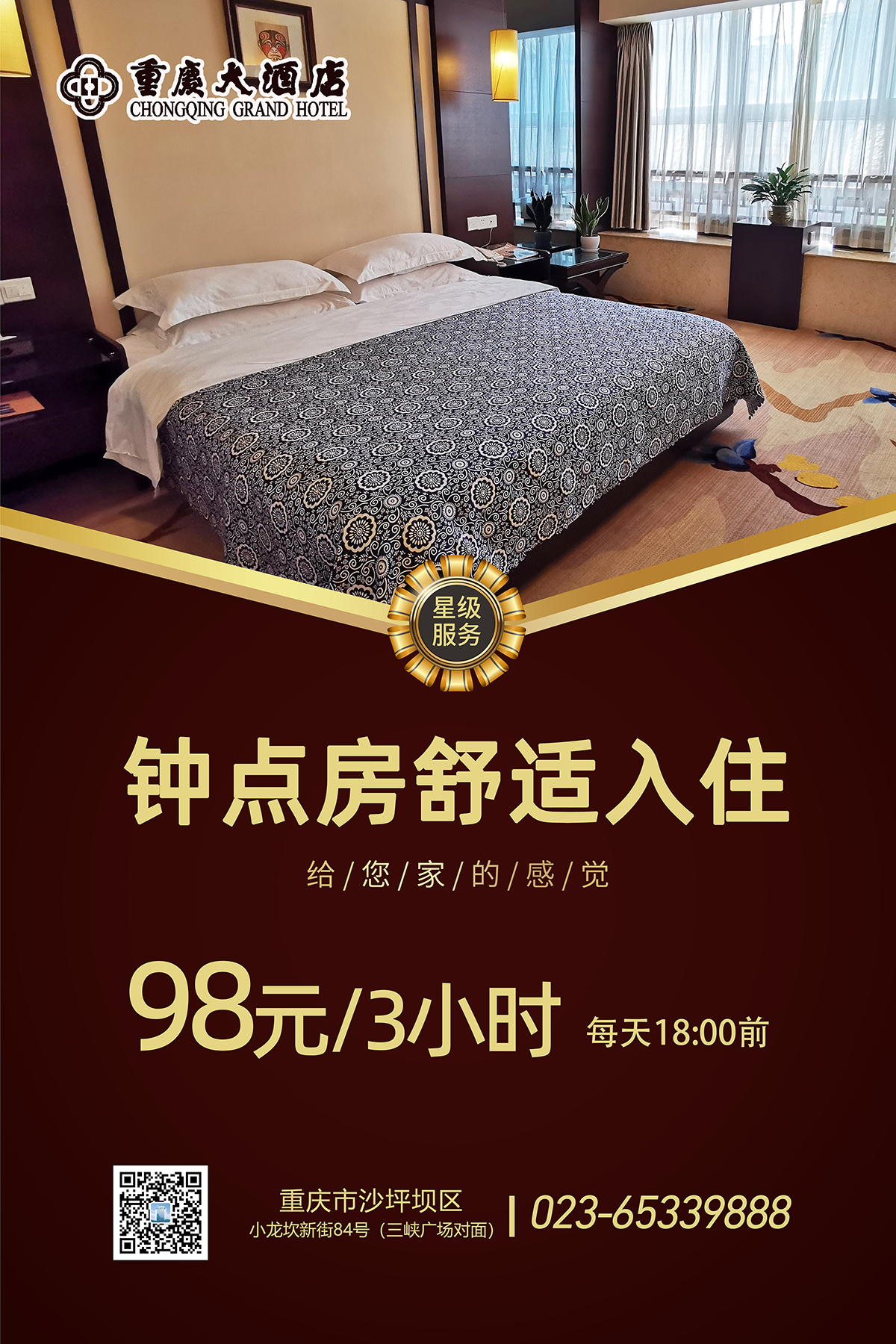 钟点房.jpg