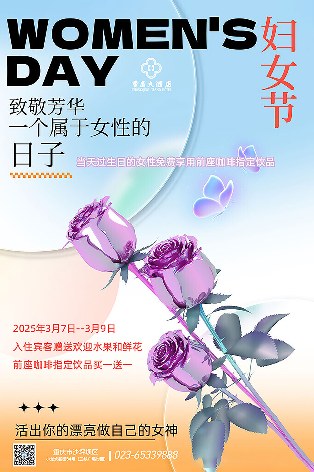 2025三八女节.jpg