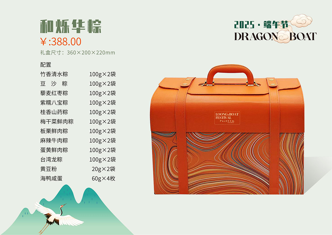 2025年端午粽子礼盒_10.jpg